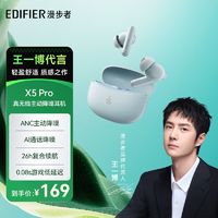 EDIFIER 漫步者 声迈X5 Pro 入耳式真无线主动降噪蓝牙耳机