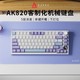 AJAZZ 黑爵 AK820无线机械键盘三模75客制化带屏彩屏游戏办公电竞侧刻RGB