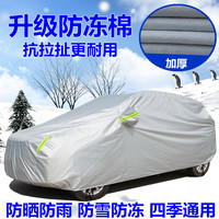 适用于东风本田CRV汽车衣车罩越野SUV加厚防晒防雨套