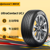 Continental 马牌 汽车轮胎 215/55R16 93V FR UCJ 适配本田思域/凌派/享域