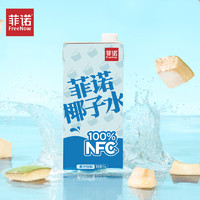 88VIP：FreeNow 菲诺 椰子水 1kg