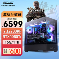 ASUS 华硕 海景房14代i7 14700KF/RTX4060Ti/4070S设计电竞游戏黑神话悟空台式电脑主机