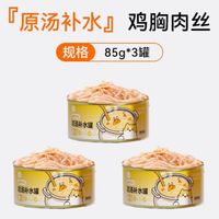 hipidog 嬉皮狗 神经猫鸡丝浓汤猫罐85g*3罐