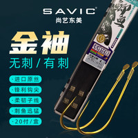 尚艺东美 金袖 子线双钩
