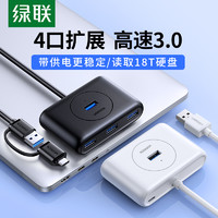 UGREEN 绿联 USB3.0分线器一拖四多接口转换Type-C手机笔记本电脑孔高速USB扩展器HUB集线器