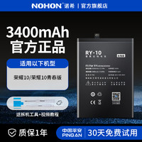 NOHON 诺希 适用于华为荣耀10电池荣耀9x/9x pro手机电池更换大容量荣耀9/9i/9x/v20/v20pro/v30pro更换电板电芯