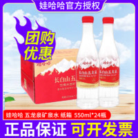 WAHAHA 娃哈哈 矿泉水 550ml*24瓶