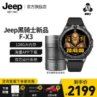 Jeep 吉普 黑骑士智能电话手表128G大内存APP下载上网升级新款套装