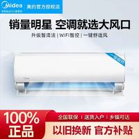 百亿补贴：Midea 美的 空调家用大1匹挂机新一级能效变频冷暖壁挂挂式节能