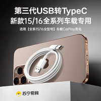 HBR 虎贝尔 适用苹果iPhone16/15数据线充电器线usb转typec手机车载15promax快充CarPlay专用PD编织iPad2906