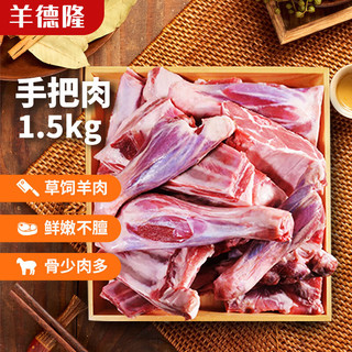 羊德隆 鲁禧海岸 新西兰手把羊肉 1.5kg