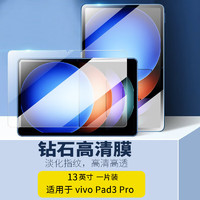 purecolor 纯彩 适用于vivo pad3pro钢化膜2024款13英寸PA2473平板保护膜高清高透平板电脑保护贴膜透明