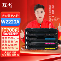 双杰 W2220A硒鼓适用 惠普3288dw硒鼓3388sdw 3388fdw碳粉盒3288dn墨粉3388fdn 3203dw打印机硒鼓 222a硒鼓 套装