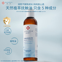 SHOOSHA 舒莎 宝宝金盏花抚触油保湿舒缓婴儿油低敏专用润肤油118ml