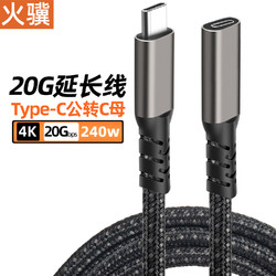 火骥 Type-C延长线公转母USB3.2 20Gbps高速传输4k投屏转接线电脑手机平板延长线扩展数据线全功能长线 枪色铝壳网线 0.5米(20Gbps+4K+240w)