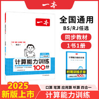 24秋一本阅读计算默写上册同步阅读训练小学语文阅读默写计算能力训练100篇一二三四五六年级上下册阅读老师推荐阅读理解专项训练