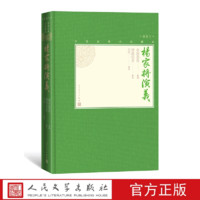 官方正版杨家将演义中国古典小说藏本精装插图小32开秦淮墨客