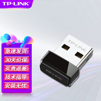 TP-LINK 普联 微型150M无线USB网卡 wifi接收器外置usb口内置天线模拟AP功能 TL-WN725N免驱版