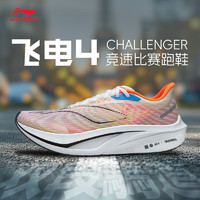 LI-NING 李宁 飞电4C跑步鞋 ARMU005 标准白/梅红紫-20(涂码去芯片) 43 (270mm)