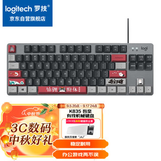 logitech 罗技 K835 吾皇万睡 84键 有线机械键盘 黑色 ttc青轴 无光