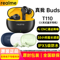 realme 真我 BudsT110蓝牙耳机入耳式长续航低延迟生活防水适用OPPO一加