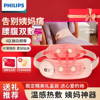 百亿补贴：PHILIPS 飞利浦 腰部按摩器3201B大姨妈暖宫热敷肚子女生生理期腰带