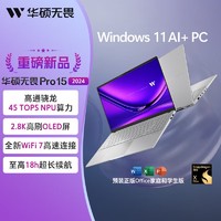 ASUS 华硕 无畏Pro15 2024 高通骁龙X Elite AIPC 15.6英寸 2.8K OLED超轻薄高性能商务办公笔记本电脑