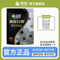 blispring 冰泉 黑豆豆浆粉600g带皮黑豆甜豆浆粉