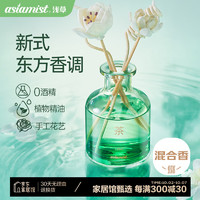 asiamist 浅草 无火香薰 120ml 茶与茶