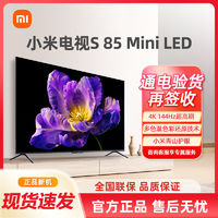 百亿补贴：Xiaomi 小米 电视机85英寸S 85 MiniLED高刷144Hz用电视机4K高清