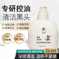 黄芪氨基酸洁面乳除螨控油温和清洁提亮紧致洗面奶