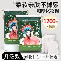 百亿补贴：LECTOURE PURE 黎漾 可湿敷卸妆棉女卸妆用脸部美容院专用化妆棉厚款非纯棉薄款拉升