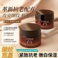 百亿补贴：VSHELL 植贝 山参老牌面霜国货抗皱美白控油滋润提拉补水紧致保湿润肤乳提亮