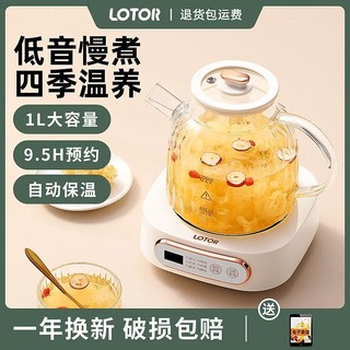 LOTOR 养生壶家用加热水杯小型办公室玻璃分体煮花茶养生杯电炖杯