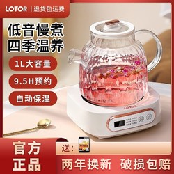 LOTOR 养生壶家用分体轻音玻璃炖盅养生烧水壶壶办公室恒温热水壶