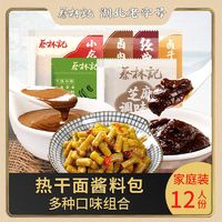 蔡林记 武汉热干面专用酱包组合拌面调料酱料包热干面配料50g