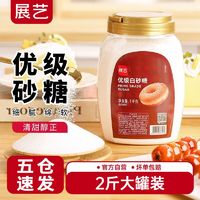 百亿补贴：展艺 白砂糖优级白糖家用细砂糖冲饮食用超细烘焙专用罐装1000g