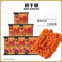 班干部 魔鬼辣干脆面辣味干吃面爆辣干吃面香酥解馋整箱掌心脆零食