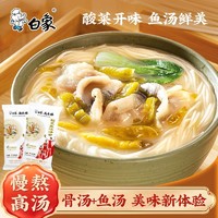 百亿补贴：BAIXIANG 白象 挂面酸菜鱼浓汤面速食带料包懒人食品上班族面条学生宿舍宵夜