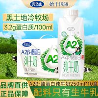 百亿补贴：完达山 9月完达山梦幻盖A2β-酪蛋白纯牛奶250ml*10盒儿童成长高端礼盒装