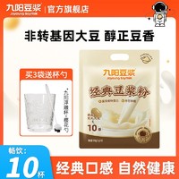 百亿补贴：Joyoung soymilk 九阳豆浆 经典豆浆粉250g袋装0反式脂肪酸高蛋白营养早餐非转基因