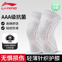 移动端、京东百亿补贴：LI-NING 李宁 护膝 运动半月板跑步篮球羽毛球专业膝盖护具