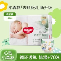 HUGGIES 好奇 心钻装系列 纸尿裤 小森林款 L40片