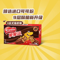 88VIP：Nestlé 雀巢 脆脆鲨巧克力味威化饼干446.4g办公室休闲零食出游解馋24条