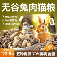 百亿补贴：VOLLIA/维利亚 维利亚鲜肉兔肉无谷猫粮冻干粮增肥发腮通用型成猫幼猫粮批发