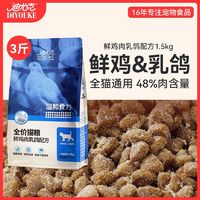 DIYOUKE 迪尤克 乳鸽猫粮全猫通用鸡肉绒包裹布偶蓝猫成猫幼猫通用型1.5kg