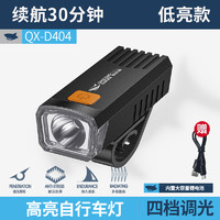 微笑鲨 自行车灯 低亮款 QX-D404