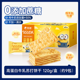 bi bi zan 比比赞 Minions小黄人联名黑松露火腿苏打饼干海盐咸味0添加蔗糖解馋零食