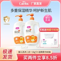 Carefor 爱护 婴儿洗发沐浴二合一1kg*2 儿童宝宝洗发水沐浴露2瓶装大容量