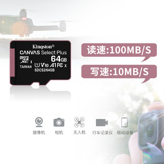 Kingston 金士顿 行车记录仪手机无人机 TF内存小卡 SDCG3卡配车载充电器（170MB/s） 64GB